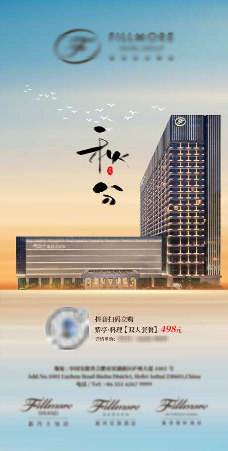 秋分节气海报_源文件下载_PSD格式_2244X4429像素-酒店,节气,秋分-作品编号:2025011917346711-志设-zs9.com