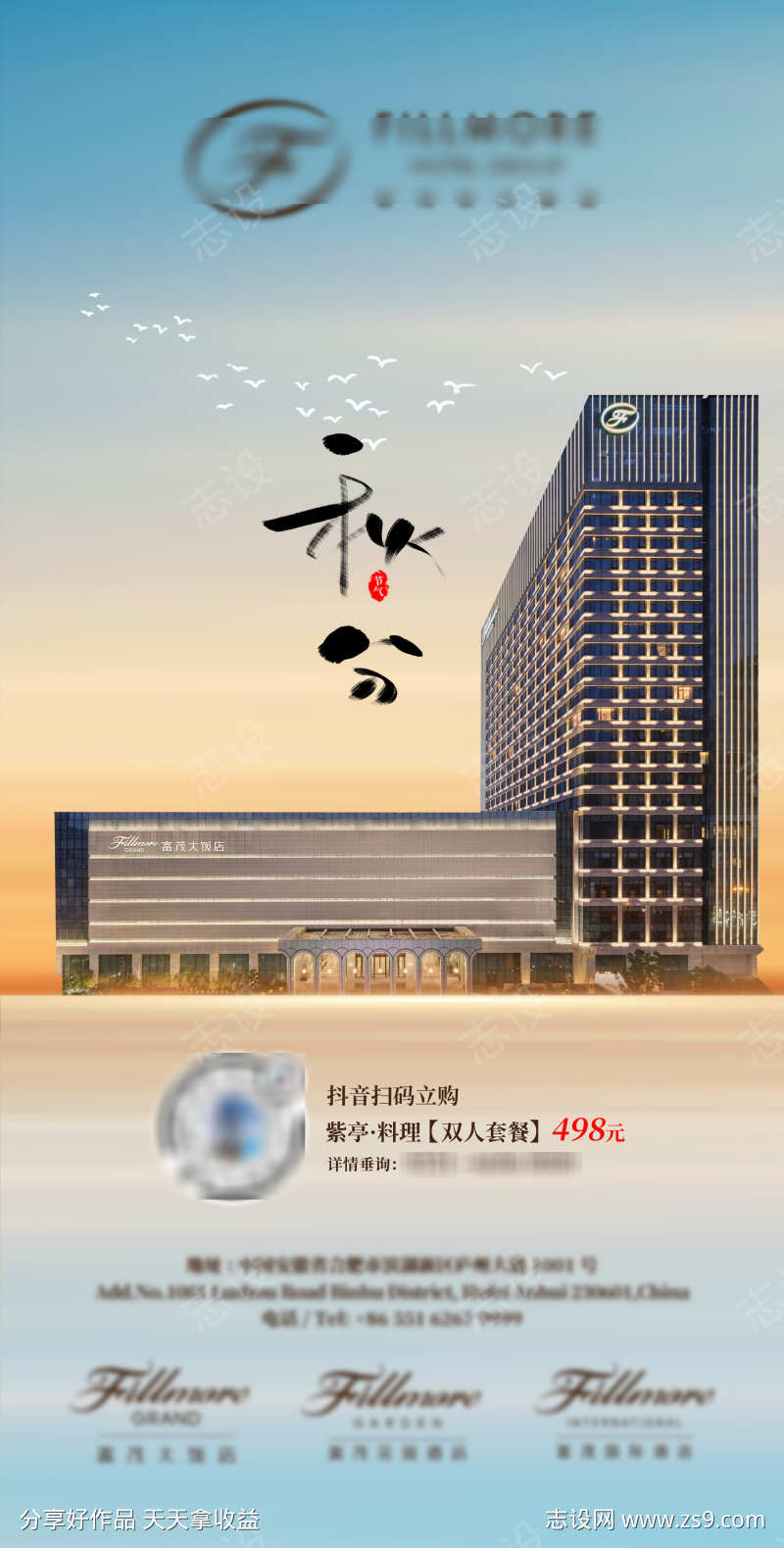 秋分节气海报