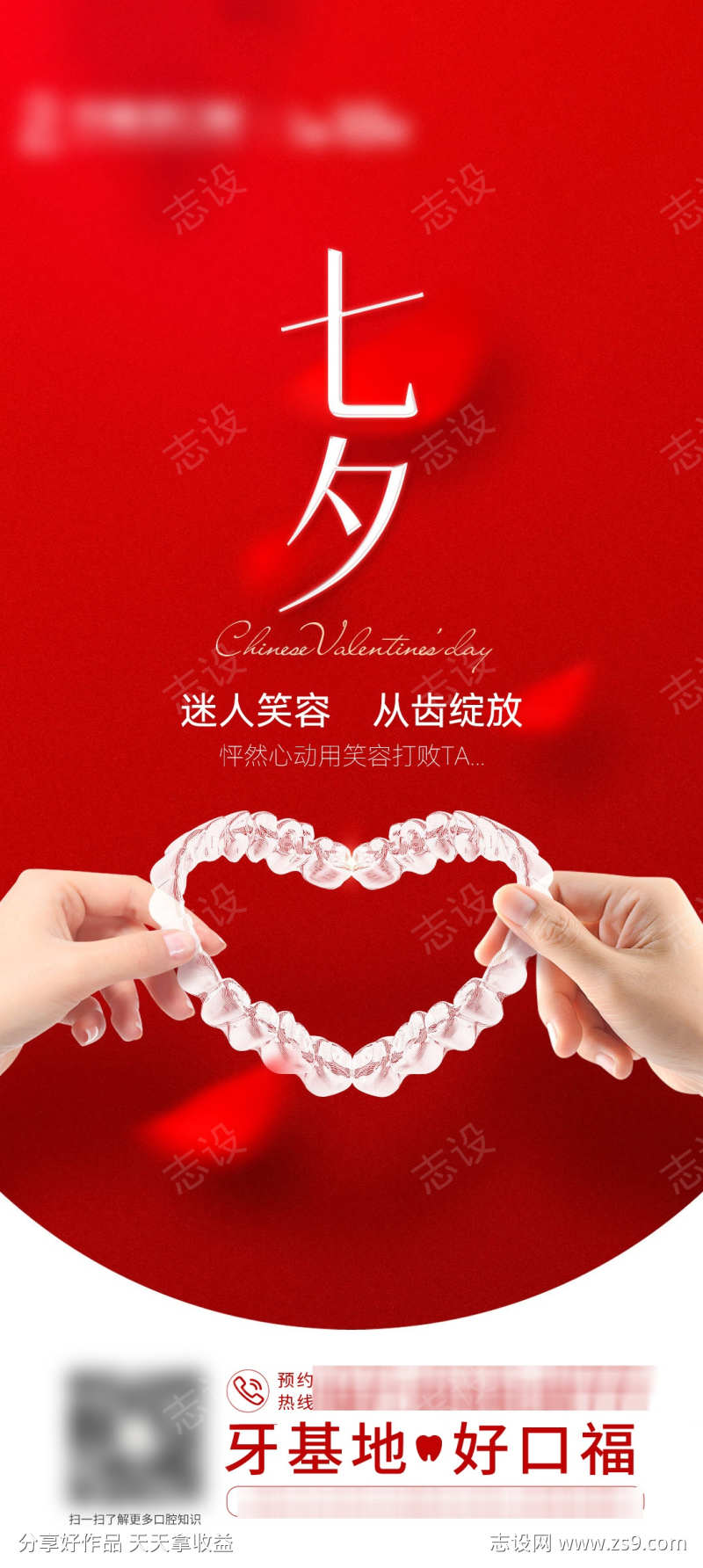 七夕朋友圈海报