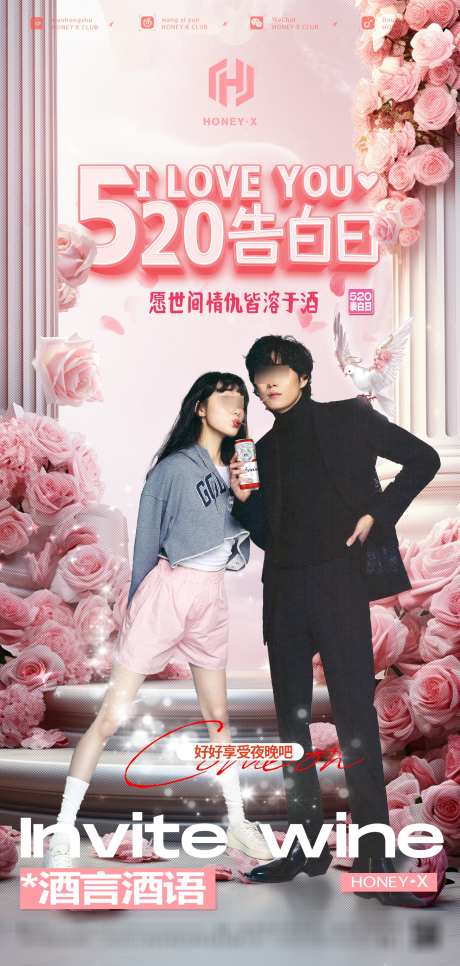 520情人节七夕节海报15_源文件下载_PSD格式_1800X3780像素-浪漫,情人节,爱情-作品编号:2025011909226387-志设-zs9.com