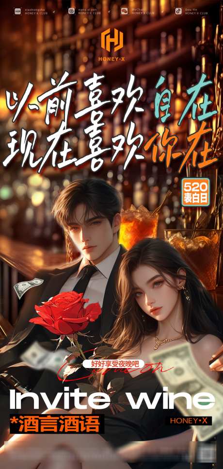 520情人节七夕节海报03_源文件下载_PSD格式_1800X3780像素-活动,海报,夜店-作品编号:2025011910208300-志设-zs9.com