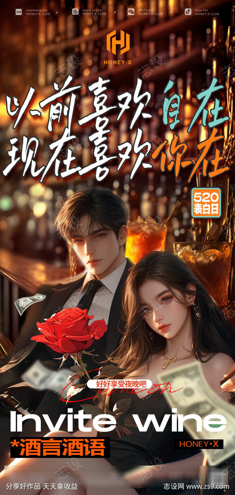 520情人节七夕节海报03