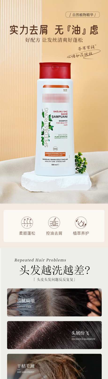去屑洗发水日用品详情页_源文件下载_PSD格式_790X13670像素-发丝,头发,日用品-作品编号:2025011911493359-志设-zs9.com