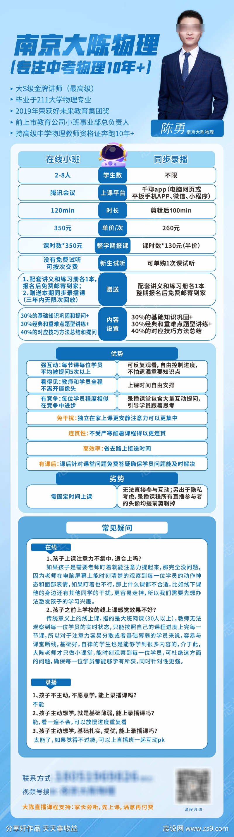 教育培训详情长图