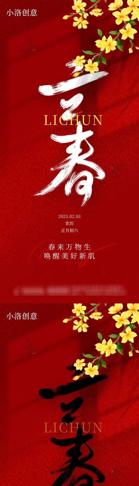 医美立春节气借势海报_源文件下载_PSD格式_1242X5397像素-节气,医美,创意-作品编号:2025011911599486-志设-zs9.com