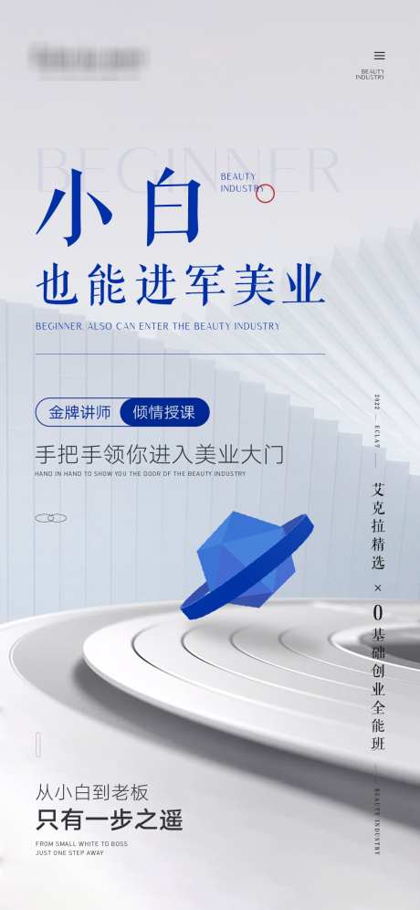 营销美业会议课程招商加盟简约海报_源文件下载_AI,PSD格式_1125X2436像素-造势,课程,会议-作品编号:2025011911522234-志设-zs9.com
