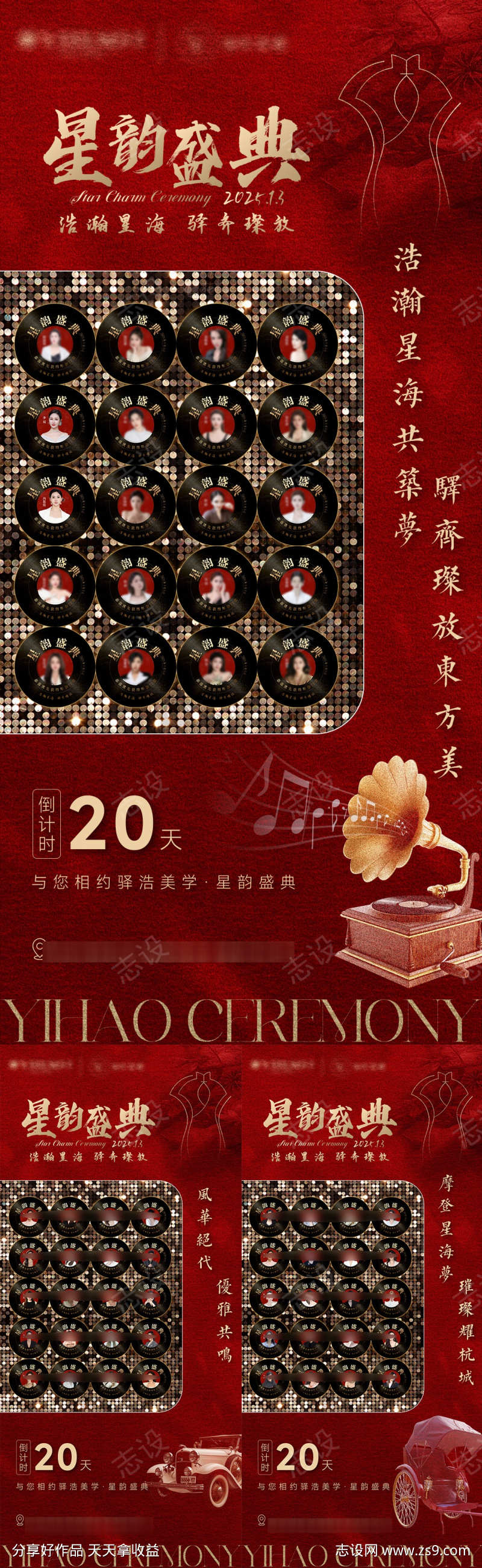 企业活动年会盛典倒计时海报