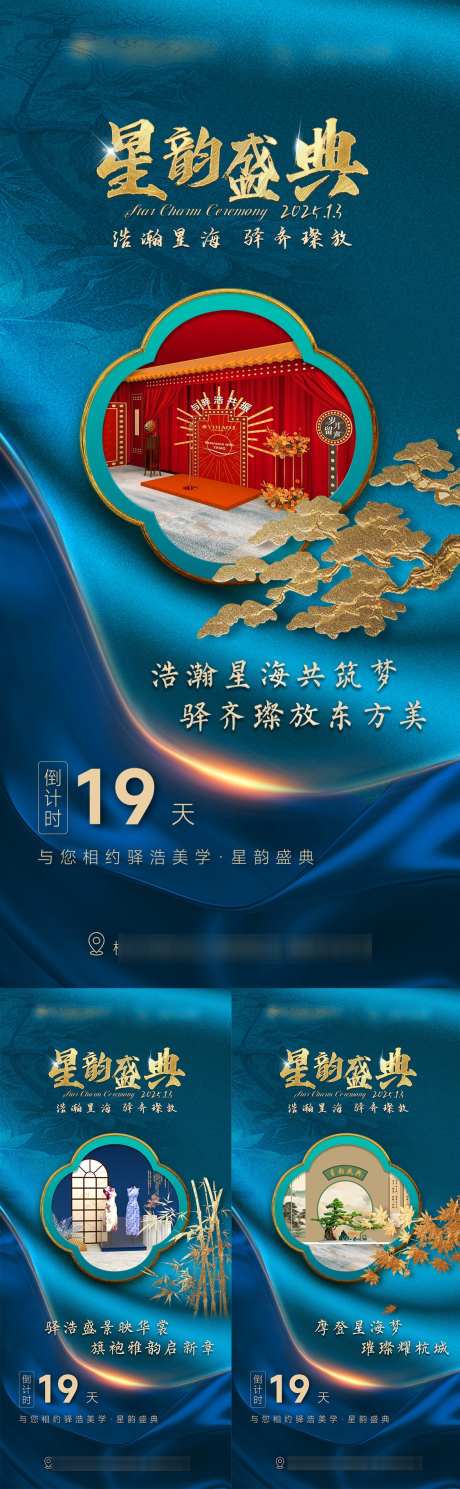 企业活动年会盛典倒计时海报_源文件下载_PSD格式_1125X3642像素-背景,企业,海报-作品编号:2025011911246976-志设-zs9.com
