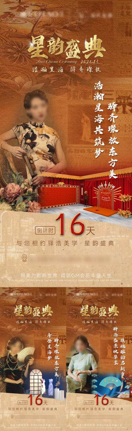 新中式民国风年会盛典倒计时海报_源文件下载_PSD格式_1125X3657像素-民国,中国风,新中式-作品编号:2025011911286629-志设-zs9.com