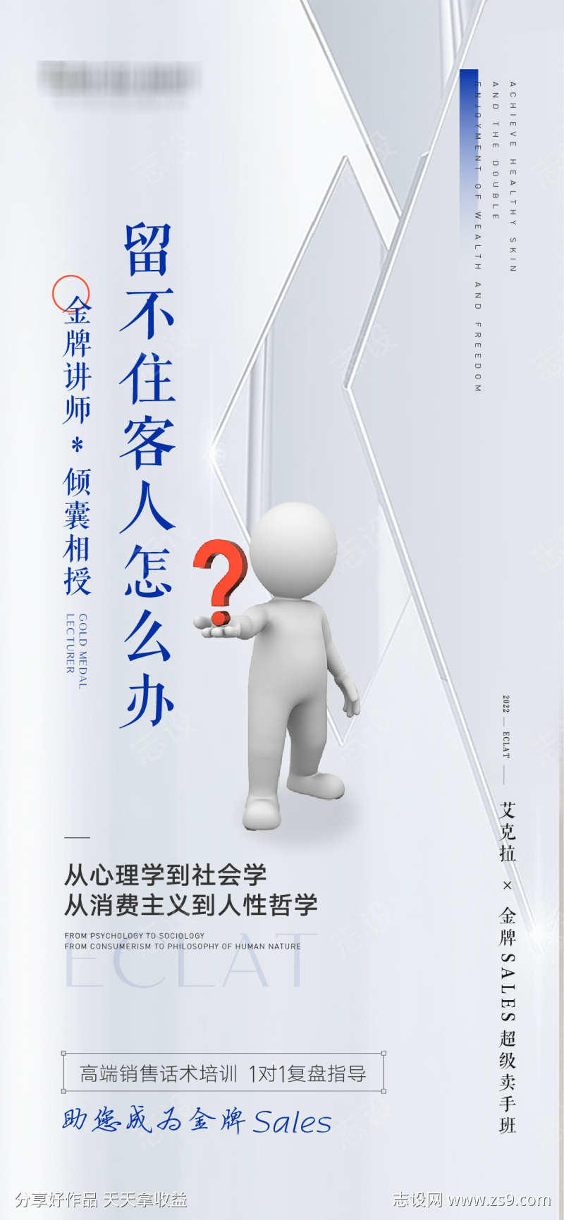 营销美业会议课程招商加盟简约海报