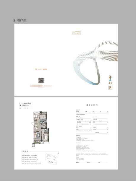 地产户型折页_源文件下载_AI格式_1864X2482像素-计划书,符号,线条-作品编号:2025011911434215-志设-zs9.com