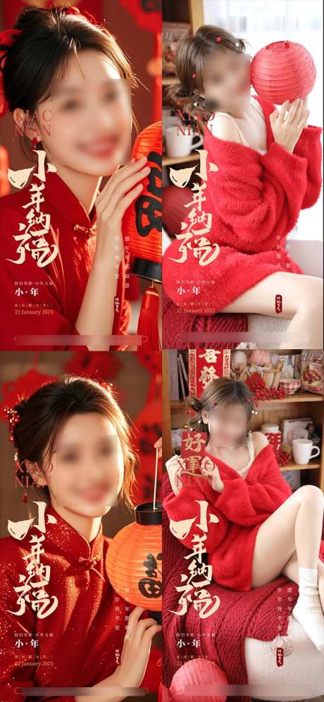 小年纳福春节_源文件下载_PSD格式_750X1622像素-大气,小年,春节-作品编号:2025011911274855-志设-zs9.com