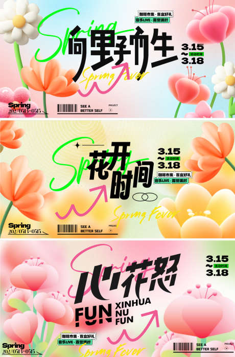 春天活动主形象展板_源文件下载_PSD格式_1200X1820像素-商业,商场,露营-作品编号:2025011915242821-志设-zs9.com
