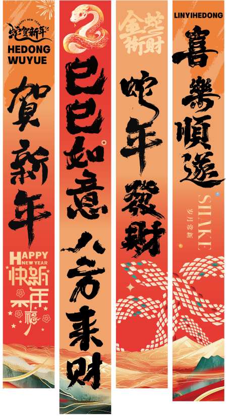 新年氛围吊挂_源文件下载_AI格式_2542X4593像素-蛇年,春节,新年-作品编号:2025011915218999-志设-zs9.com