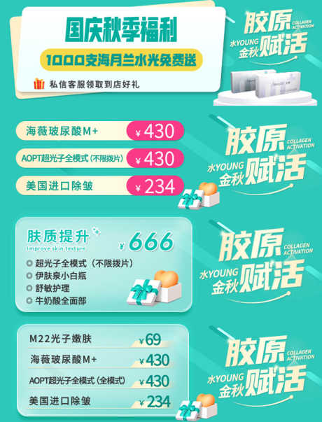 国庆金秋胶原活动图_源文件下载_PSD格式_750X983像素-胶原蛋白,活动,新海报-作品编号:2025011915222069-志设-zs9.com