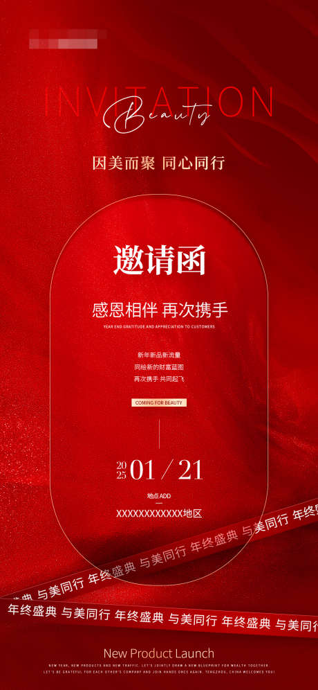 美业医美活动邀请函海_源文件下载_PSD格式_1242X2688像素-邀请函,年终,盛典-作品编号:2025012211348580-志设-zs9.com