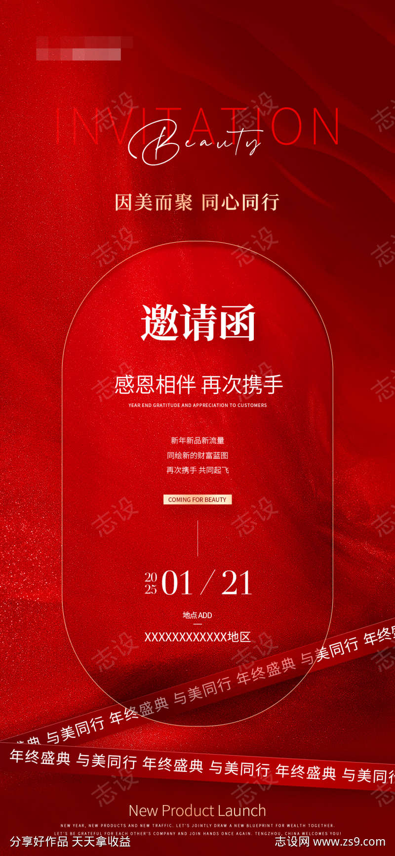 美业医美活动邀请函海