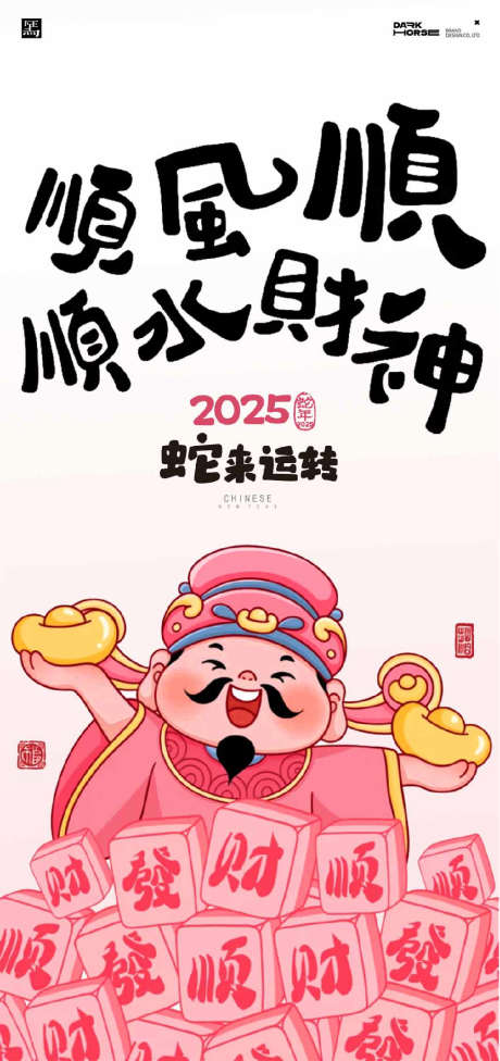 财神爷海报设计_源文件下载_PSD格式_976X2071像素-金币,财神爷,新春-作品编号:2025011915452970-志设-zs9.com