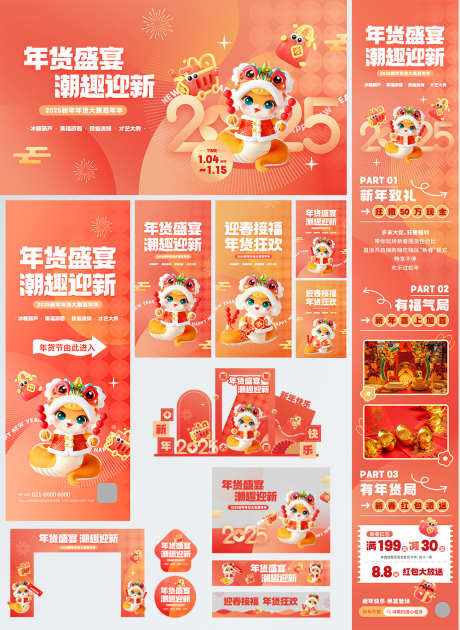 喜庆活泼年货节系列套图_源文件下载_PSD格式_1000X1369像素-年货,过年,系列-作品编号:2025011915552109-志设-zs9.com