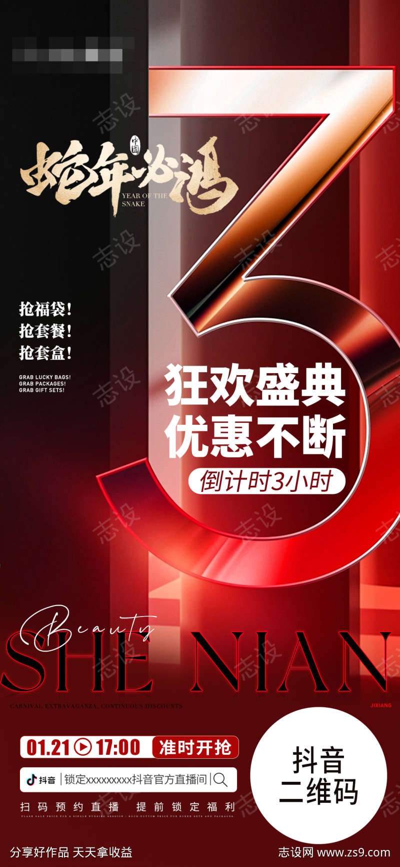 直播倒计时海报