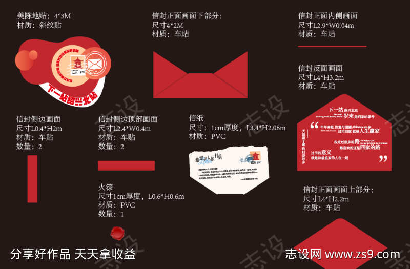 信封物料新年活动设计