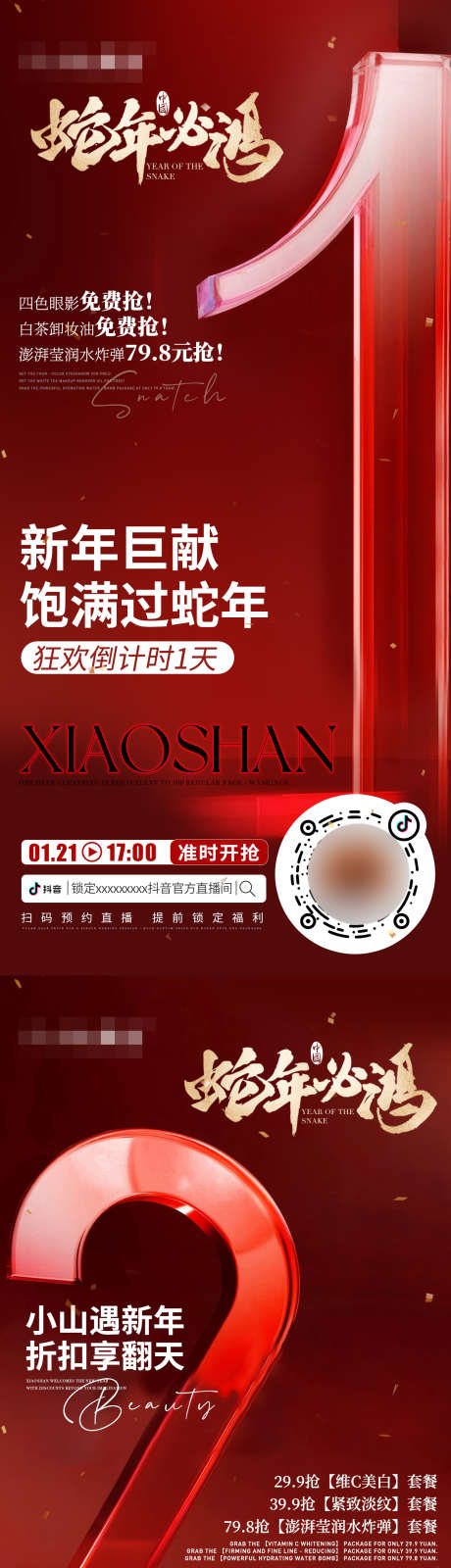 倒计时直播海报大字报_源文件下载_PSD格式_1242X5376像素-数字,倒计时,直播-作品编号:2025012213134281-志设-zs9.com