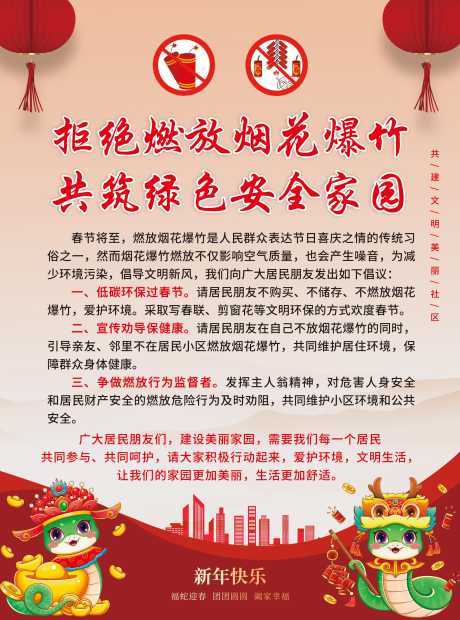拒绝燃放烟花爆竹_源文件下载_PSD格式_2551X3437像素-烟花,爆竹,禁止燃放-作品编号:2025011917106384-志设-zs9.com