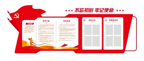 企业党建文化墙_源文件下载_AI格式_700X300像素-异型,公告栏,入党誓词-作品编号:2025011917103477-志设-zs9.com
