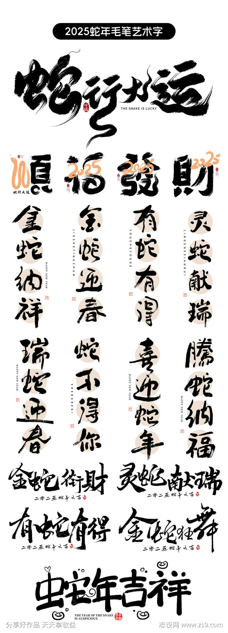 蛇年春节艺术字