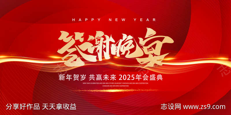 答谢宴家宴晚宴大气活动展板背景板