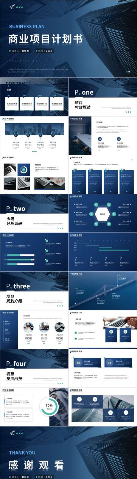 蓝色渐变商业项目计划书PPT_源文件下载_PPT,PPTX格式_1204X4406像素-计划书,项目,商业-作品编号:2025012009168623-志设-zs9.com