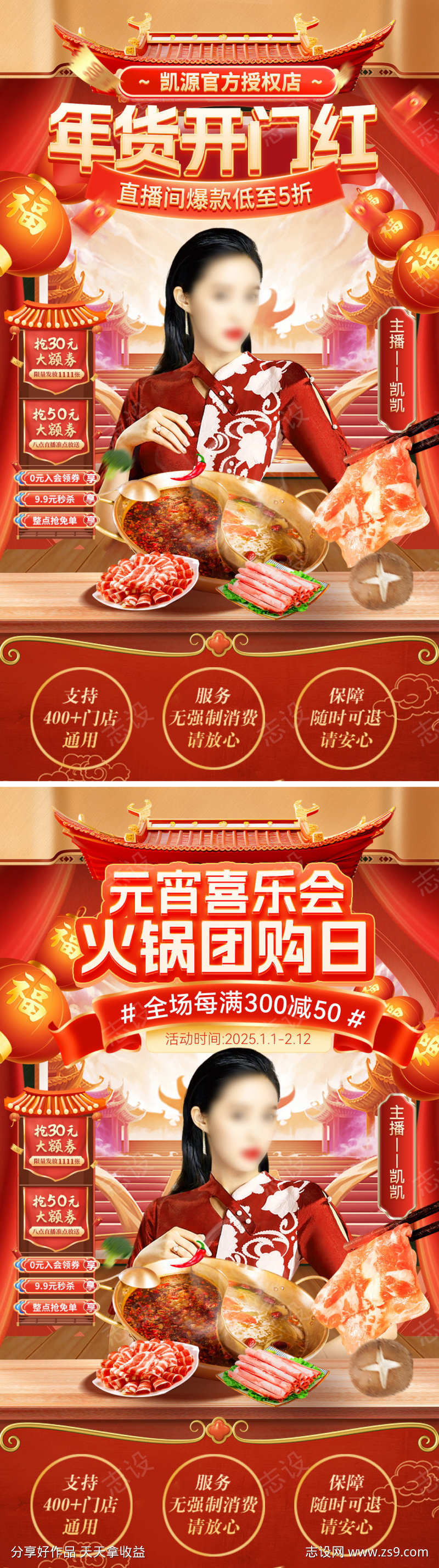 直播间元宵节年货节火锅开门红电商贴片