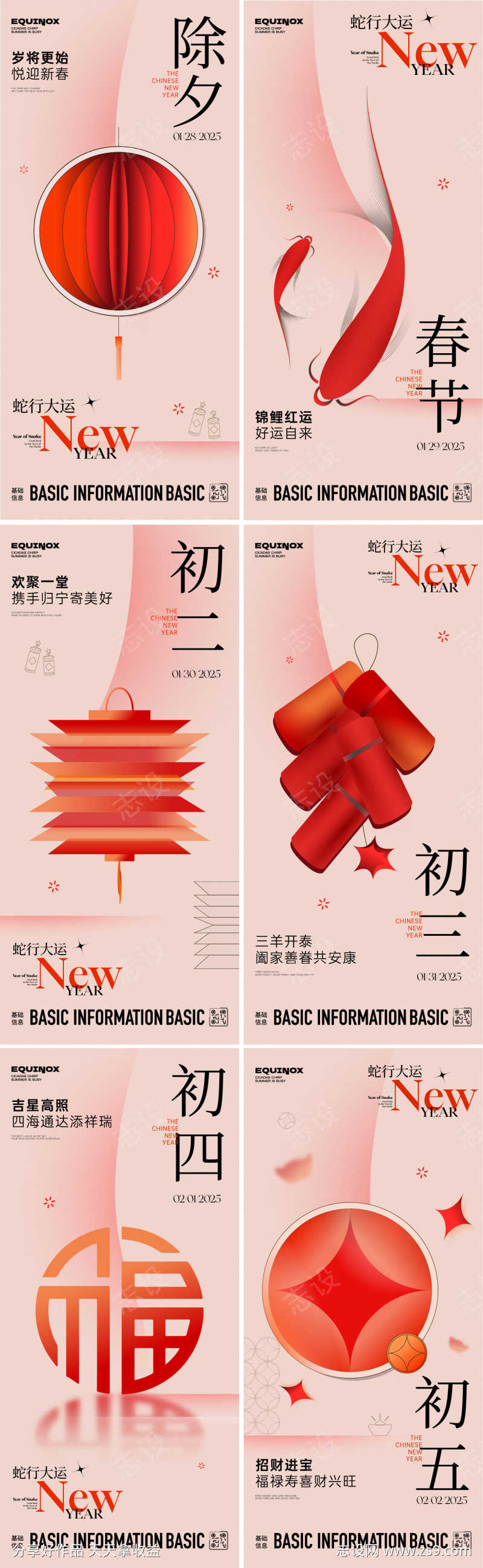 春节习俗海报