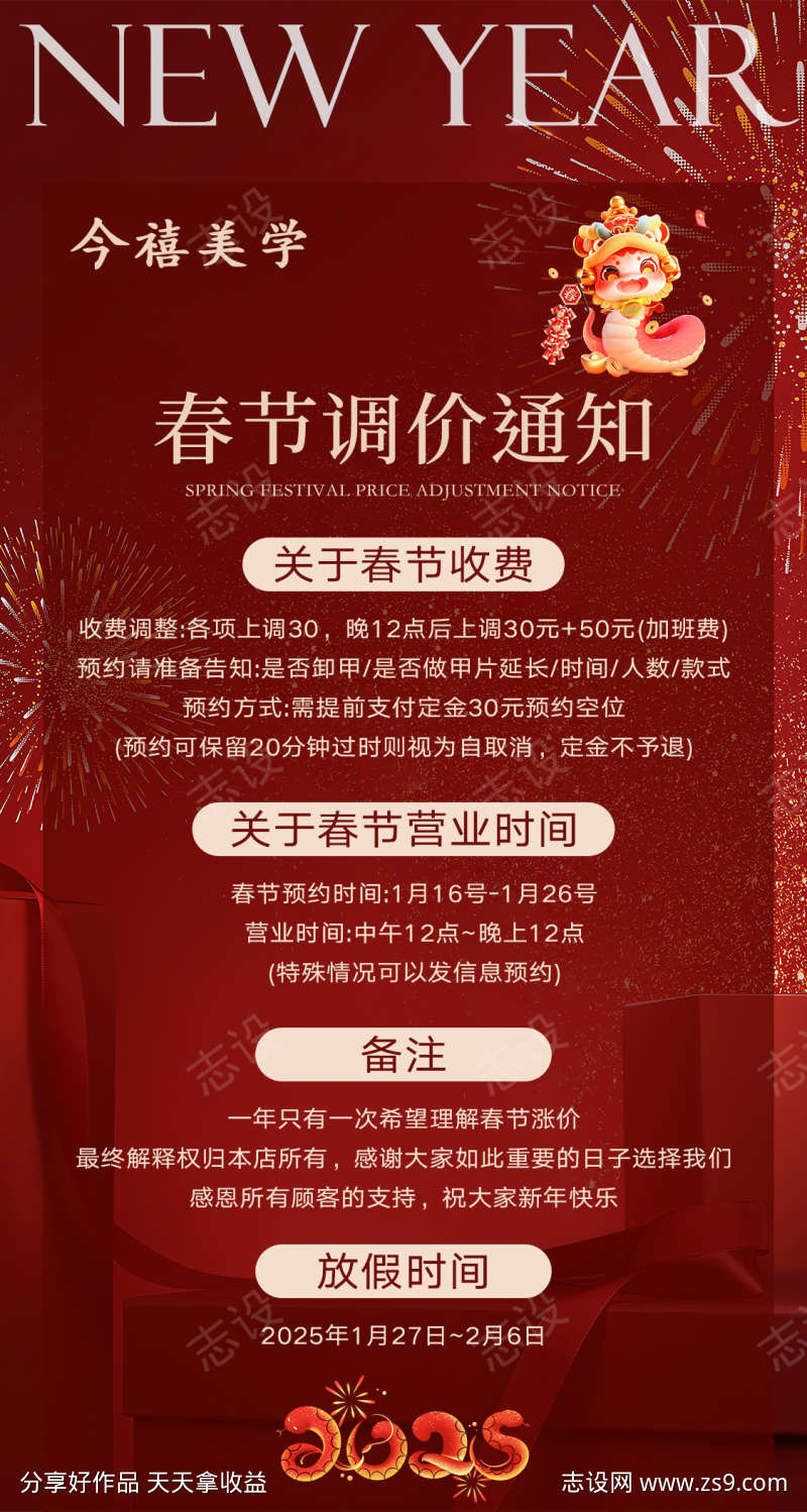春节放假通知