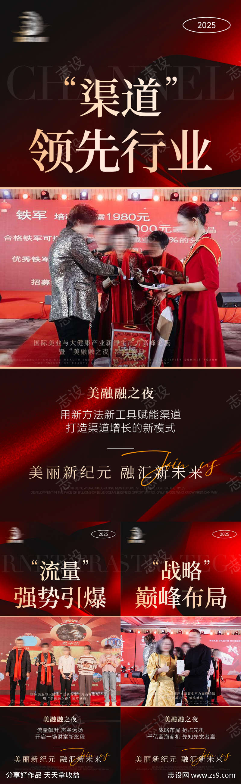 美业招商造势活动海报