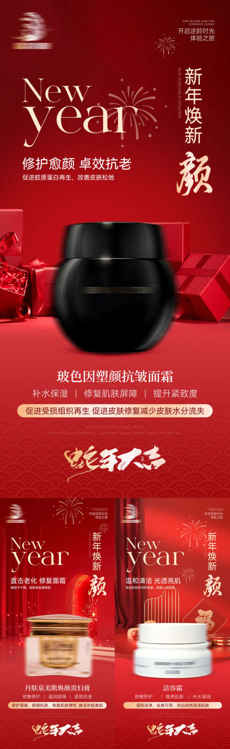2025蛇年护肤产品海报_源文件下载_PSD格式_1125X2436像素-护肤,产品,新年-作品编号:2025012009488634-志设-zs9.com