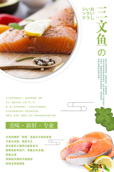 三文鱼料理海报_源文件下载_PSD格式_3543X5315像素-寿司,日本,小吃-作品编号:2025012009586711-志设-zs9.com