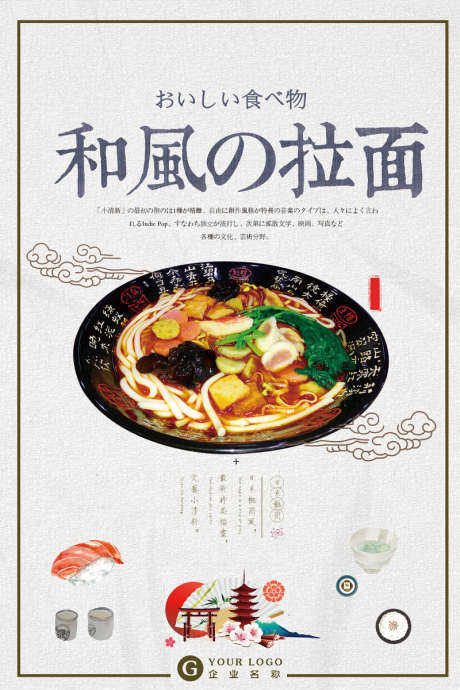 拉面料理海报_源文件下载_PSD格式_3543X5315像素-日本,小吃,电商-作品编号:2025012010017374-志设-zs9.com