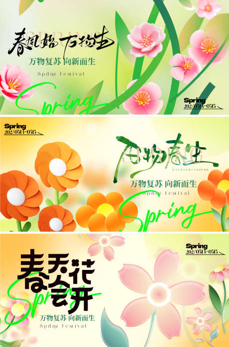 商业春天活动形象背景板_源文件下载_PSD格式_1200X1820像素-唯美,弥散风,花卉-作品编号:2025012010039224-志设-zs9.com