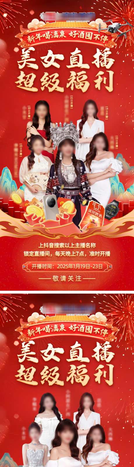 直播预告海报_源文件下载_PSD格式_1125X4896像素-商品,食品,酒业-作品编号:2025012013353824-志设-zs9.com