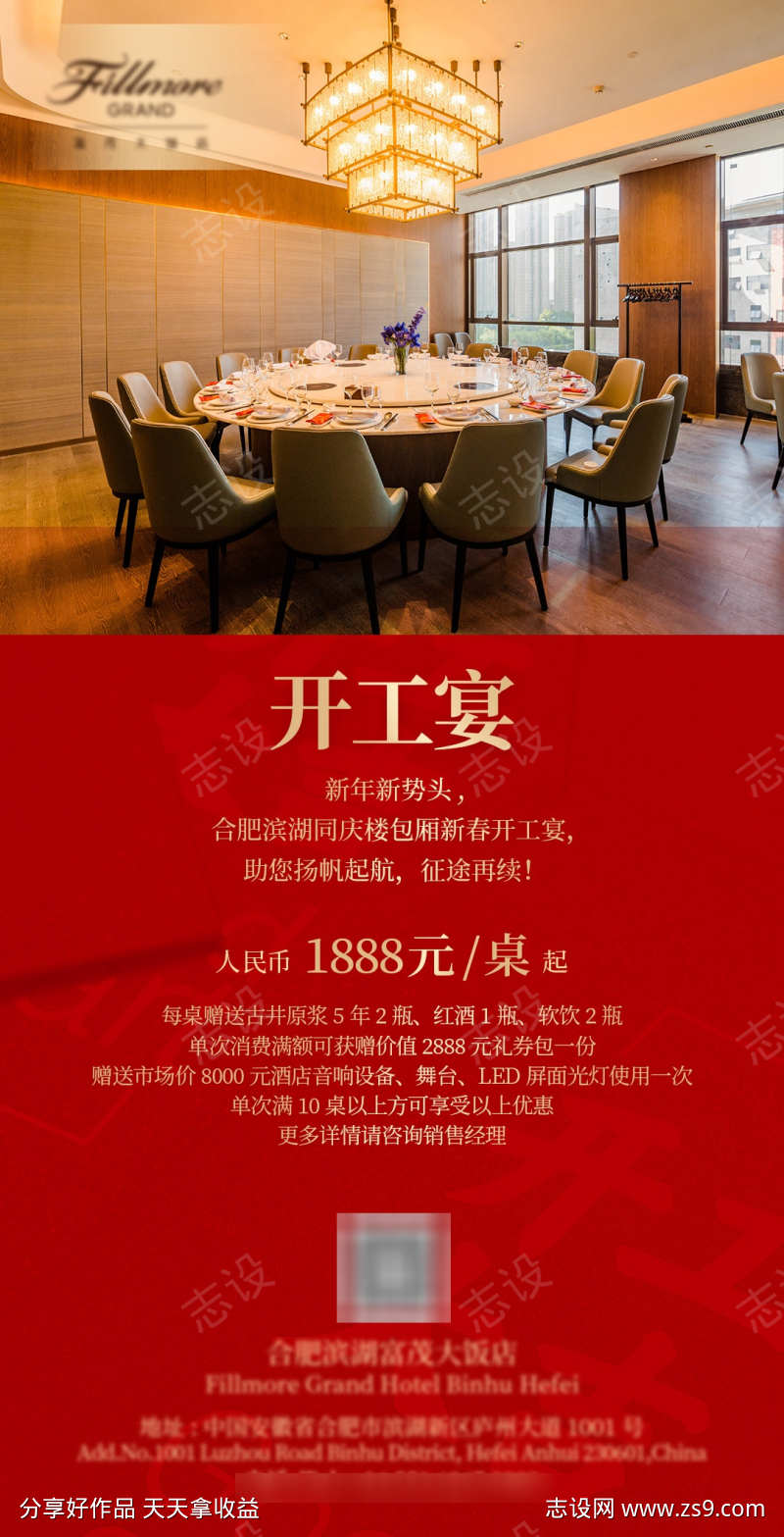 新年开工宴海报