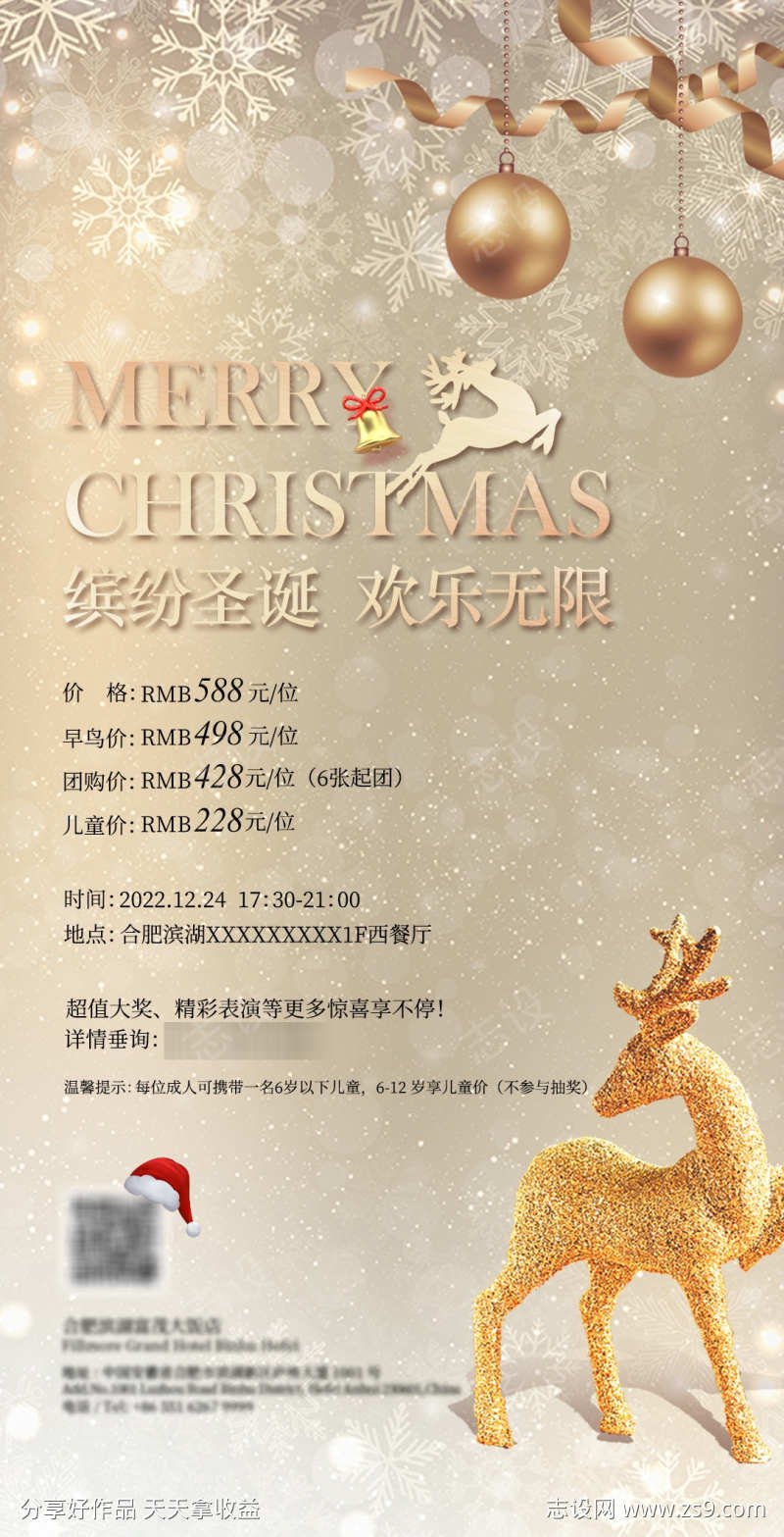 圣诞节活动海报