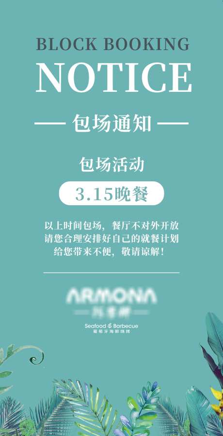 清新简约风包场海报_源文件下载_PSD格式_2362X4606像素-通知,海报,简约-作品编号:2025012008396420-志设-zs9.com