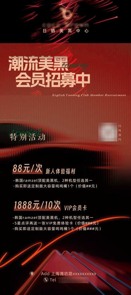 美业美黑活动展架_源文件下载_PSD格式_1024X2304像素-易拉宝,展架,活动-作品编号:2025012008489838-志设-zs9.com