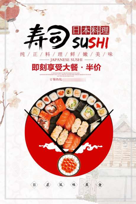 日本料理寿司海报_源文件下载_PSD格式_800X1200像素-寿司,日本,小吃-作品编号:2025012010005553-志设-zs9.com
