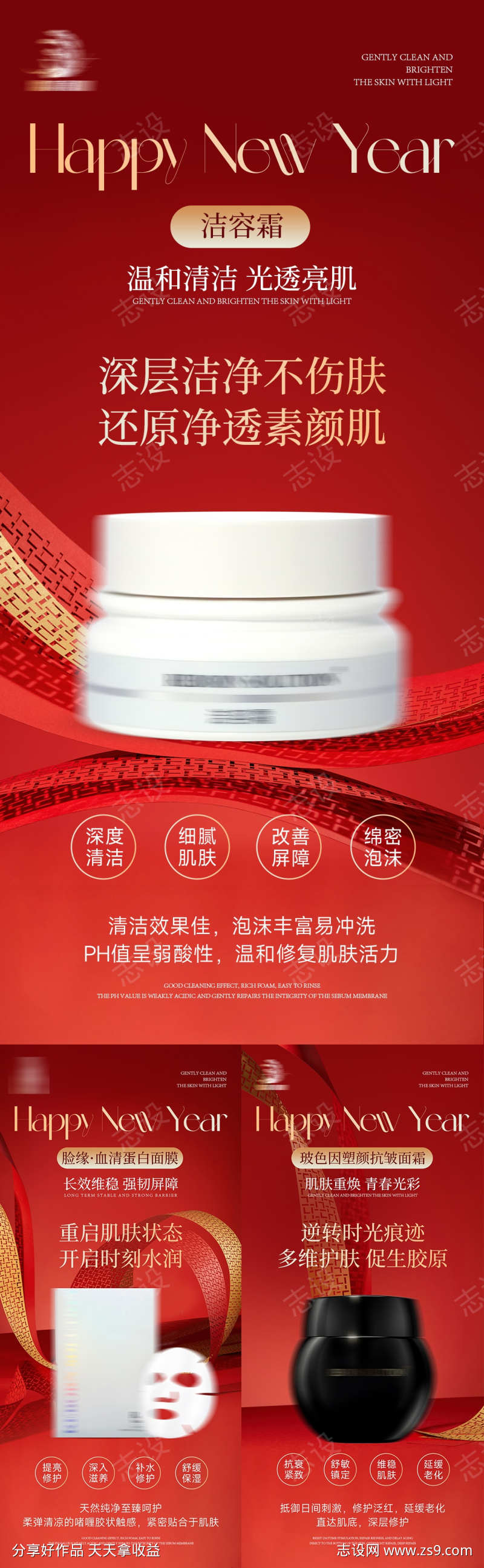 2025蛇年护肤产品海报