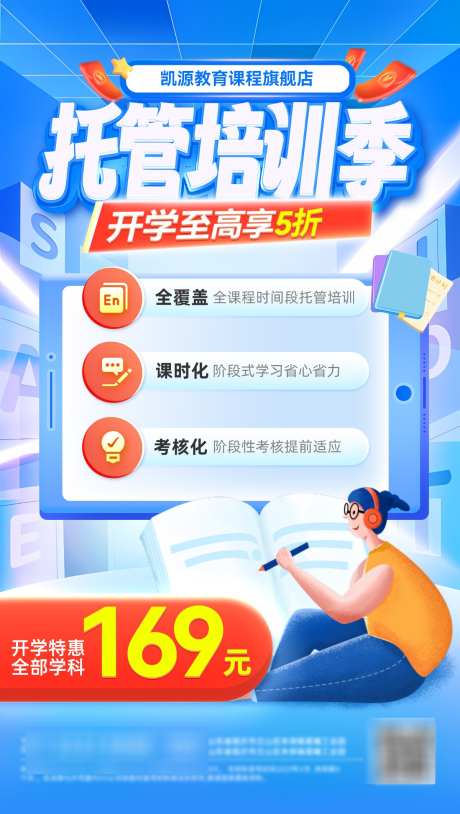 儿童托管教育课程培训班规划海报_源文件下载_PSD格式_1200X2123像素-规划,培训班,课程-作品编号:2025012009205485-志设-zs9.com