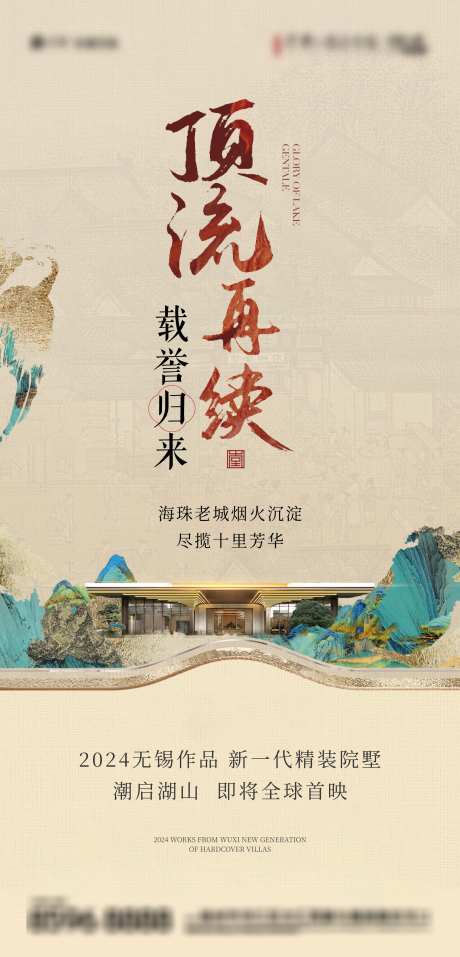 地产新中式刷屏_源文件下载_AI,PSD格式_2142X4456像素-府门,大宅,院子-作品编号:2025012011127649-志设-zs9.com