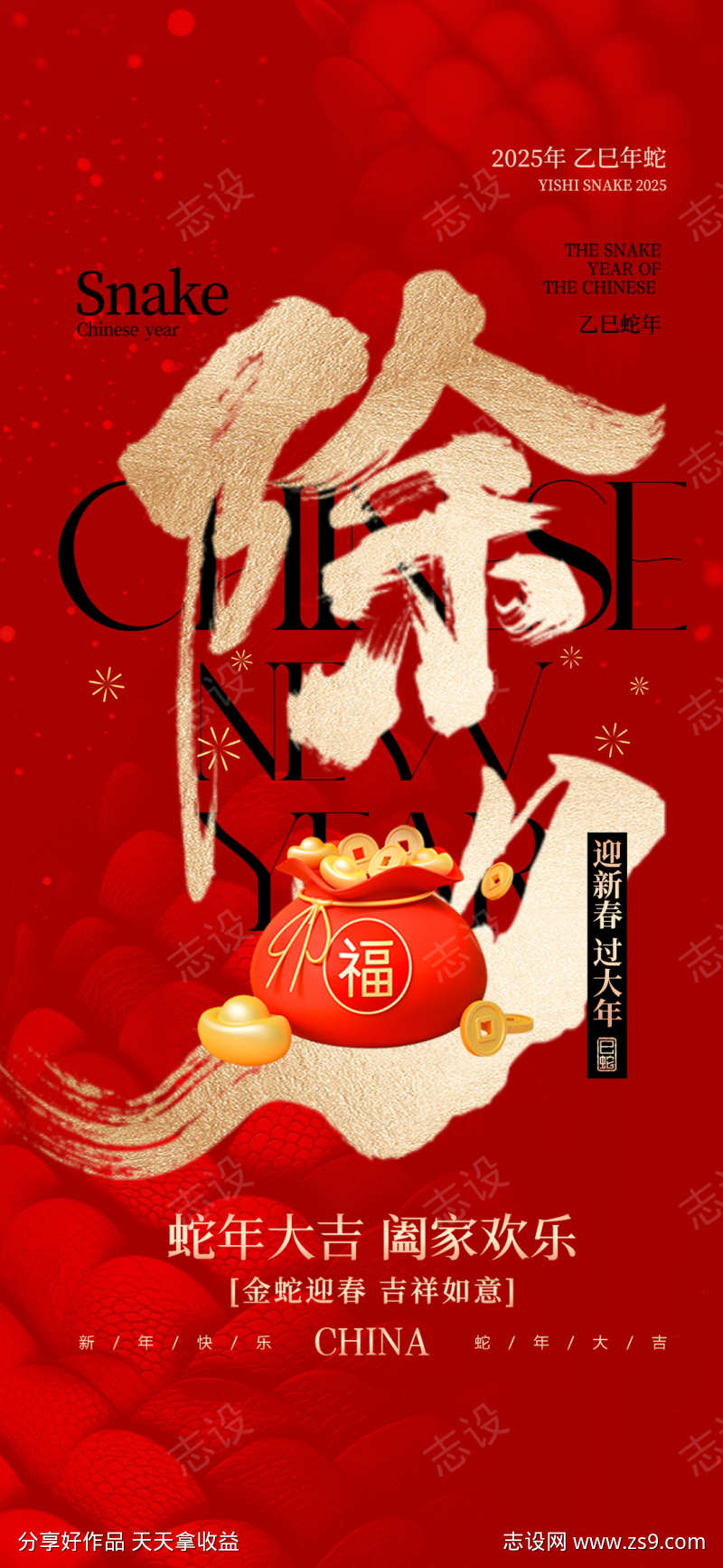 春节元旦除夕春节新年借势营销海报