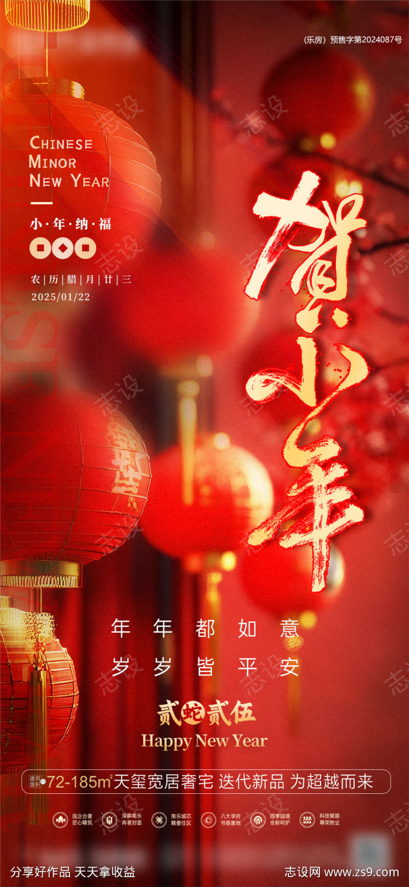 2025小年新春海报